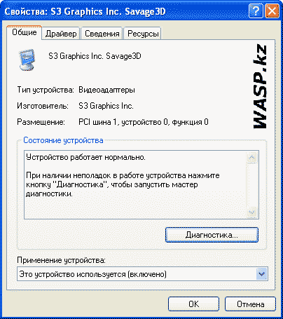 S3 Savage 3D установка драйвера на Windows XP