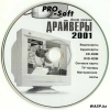Драйверы 2001 - сборник программ, копия CD диска
