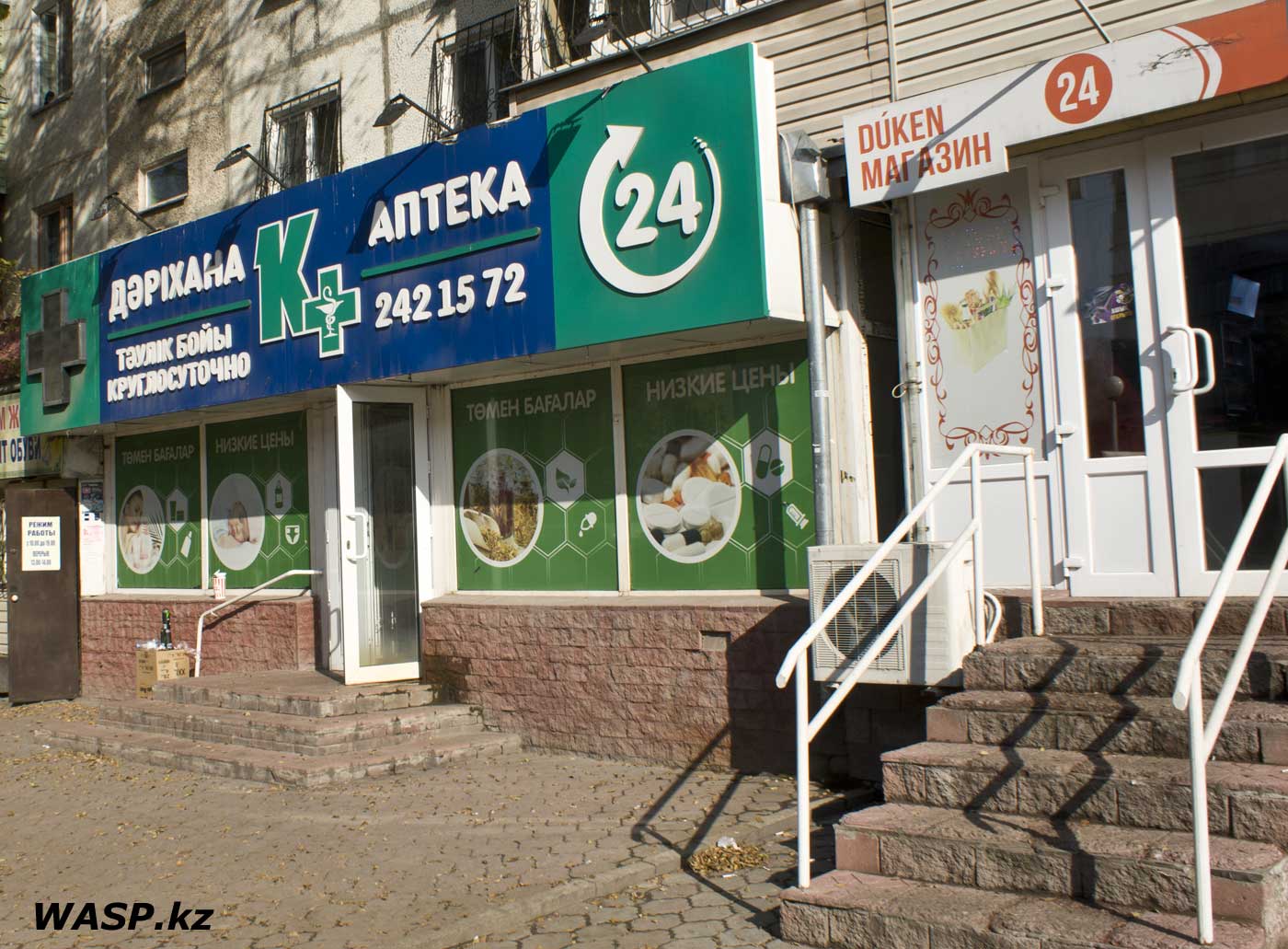 аптеки по Мустафина в Орбите, Алматы, фотографии