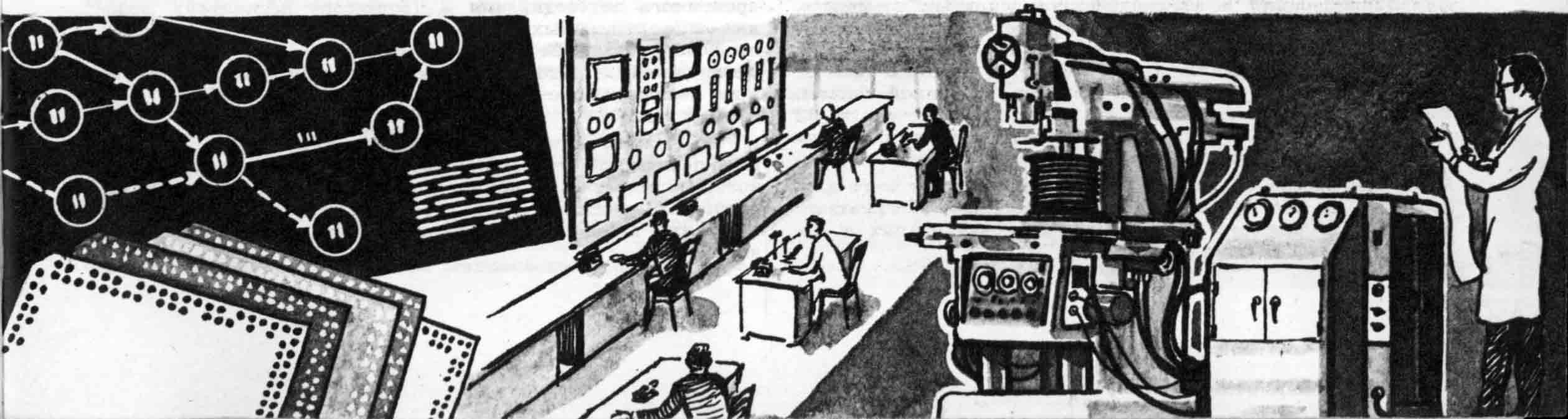 Цифровизация, компьютеризация, автоматизация в СССР