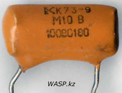 К73-9 конденсатор СССР М10 В 100В0180