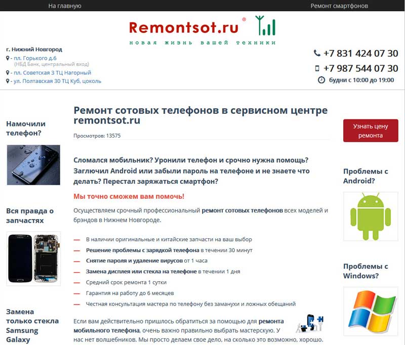 Ремонт смартфонов, планшетов, ноутбуков в Нижнем Новгороде