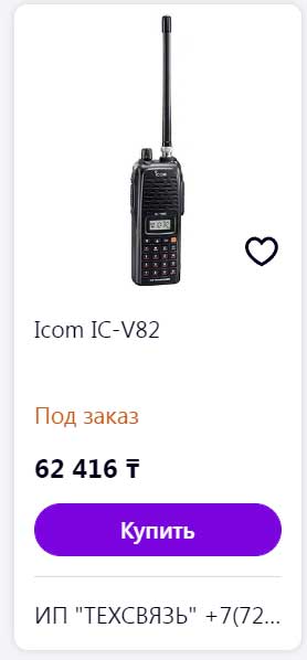  ICOM IC-V82   ,     