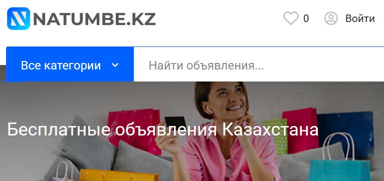 Сайт бесплатных объявлений Казахстана доска, все удобно