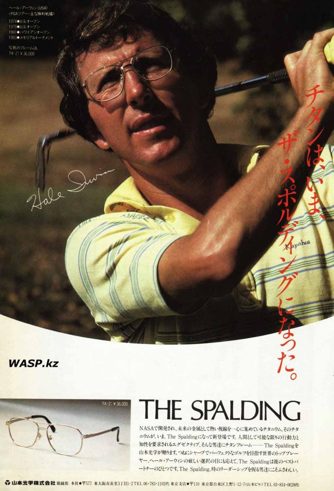 The Spalding -  1983