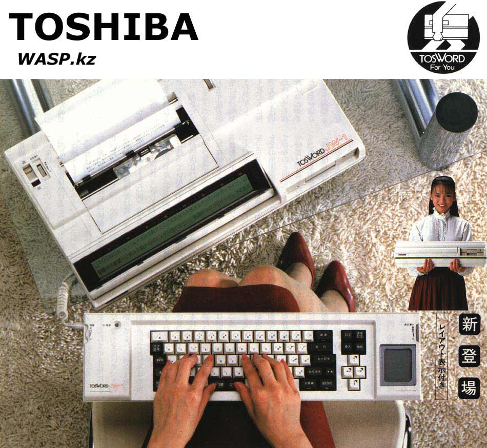 Пишущая машинка Toshiba TosWord JW-1