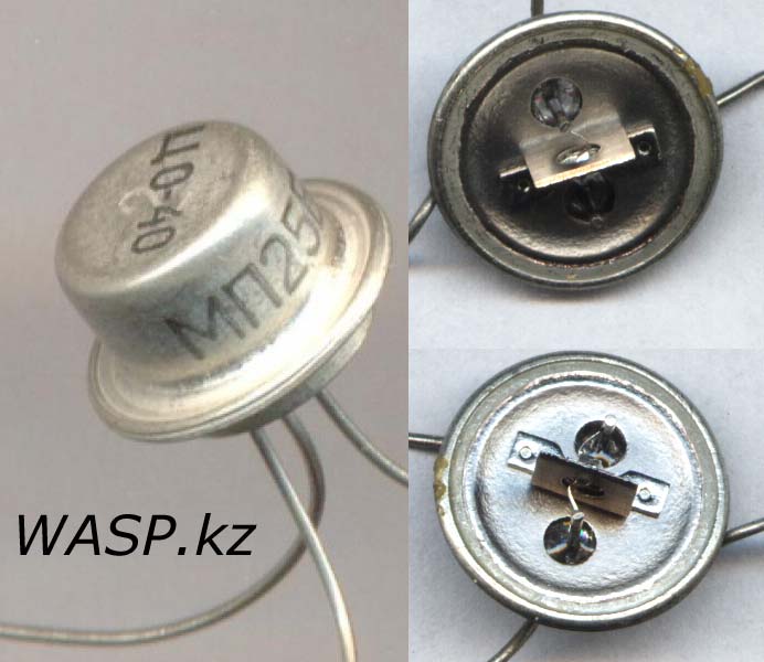 МП25Б транзистор СССР