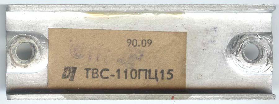 ТВС-110ПЦ15 - трансформатор строчной развертки, шильдик