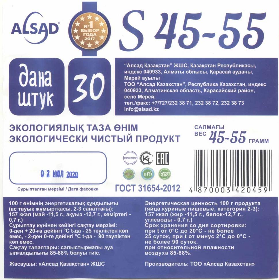 ALSAD S45-55  , 