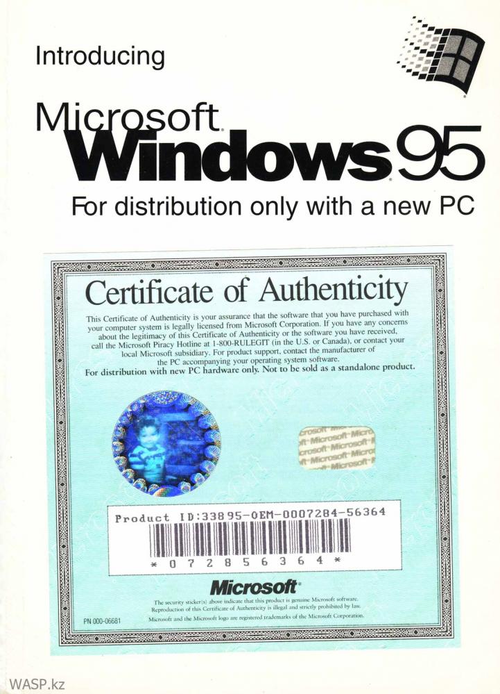 Windows 95 - сертификат
