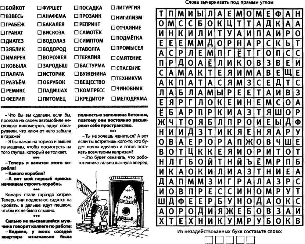 Символам 8 букв. Венгерские кроссворды для печати. Филворды для печати. Венгерский кроссворд для детей. Филворд сложный.