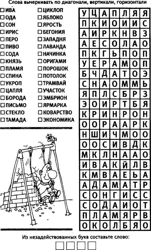 6 7 8 букв. Филворд для детей. Филворды для печати. Кроссворд филворд. Венгерский кроссворд.