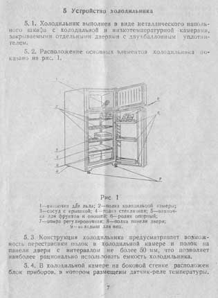Юрюзань-207 холодильник, скачать схемы