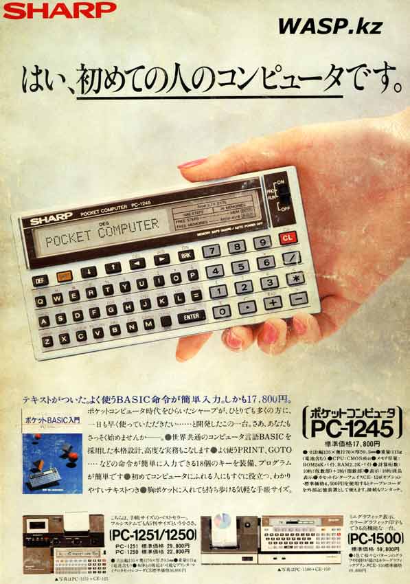 SHARP PC-1245 карманный компьютер, 1983 год