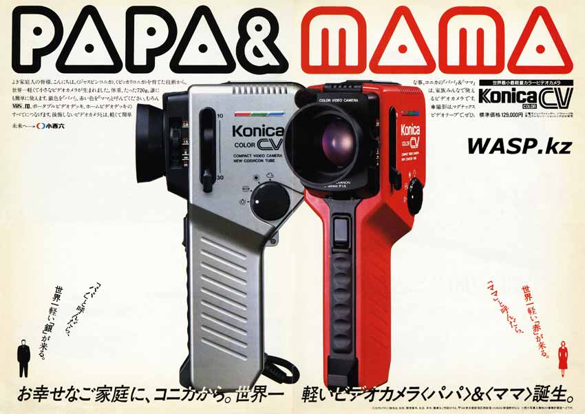 Konica Color CV видеокамера PAPA & MAMA