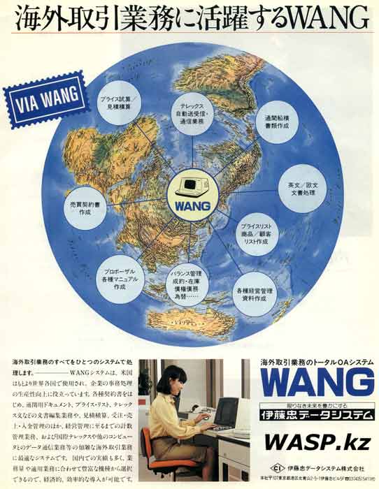 Wang 2200-VP старинный компьютер 1983 год