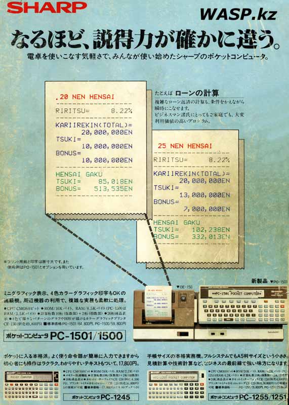 SHARP PC-1501/1500 японский компьютер 1983 г.