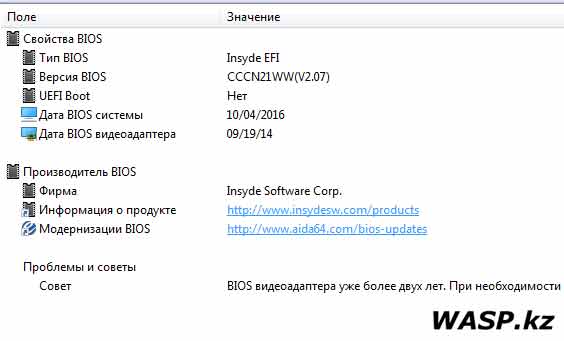 Insyde EFI в Lenovo IdeaPad 100-15IBY прошивка БИОС