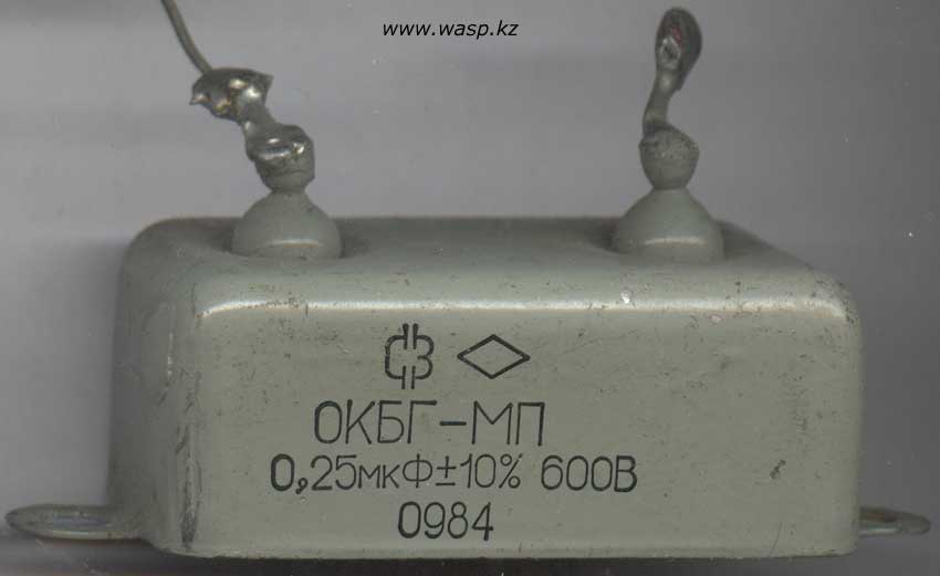 ОКБГ-МП, 0,25 мкФ ±10%, 600В, изготовлен в сентябре 1984 г.