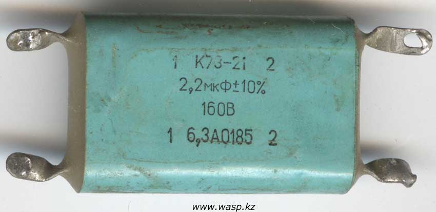 Сдвоенный конденсатор К73-21, 2,2 мкФ ±10%, 160В, 6,3А