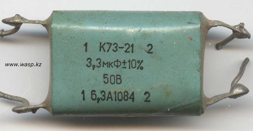Сдвоенный конденсатор К73-21, 3,3 мкФ ±10%, 50В, 6,3А