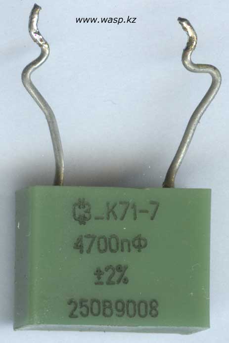К71-7 4700 пФ ±2%, 250В, изготовлен в августе 1990 г.