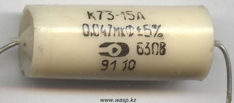 Конденсатор К73-15А, 0,047 мкФ ±5%, 630В, изготовлен в октябре 1991 г. Эпсилон, Одесса