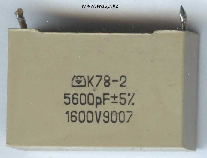 К78-2 5600pF ±5%, 1600V, изготовлен в июле 1990 г.