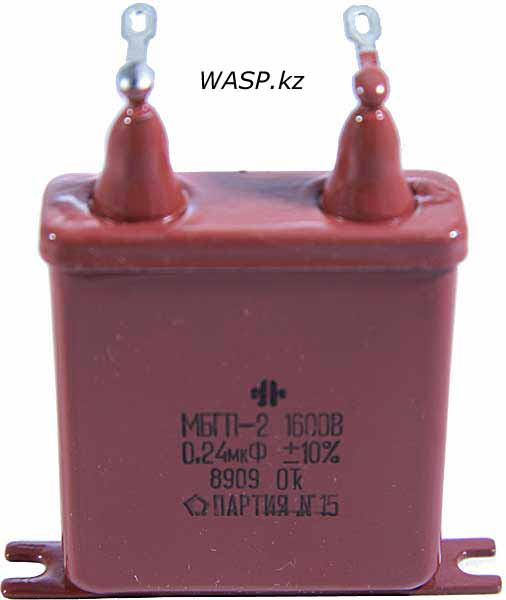 МБГП-2, 0,24 мкФ ±10%, 1600В, изготовлен в сентябре 1989 г. Партия №15