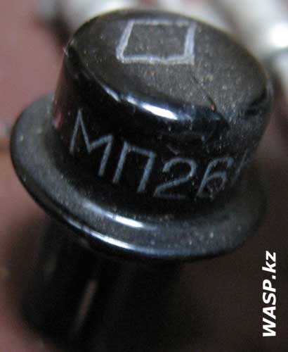 Транзистор МП26Б, СССР