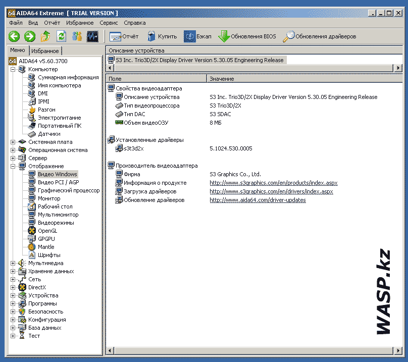 S3 Trio 3D/2X 86С368 как запустить видеокарту в Windows XP
