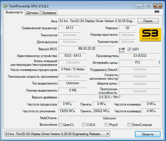 S3 Trio 3D/2X 86С368 как установить на Windows 7