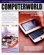 Computerworld - компьютерный журнал Казахстана, Алма-Ата